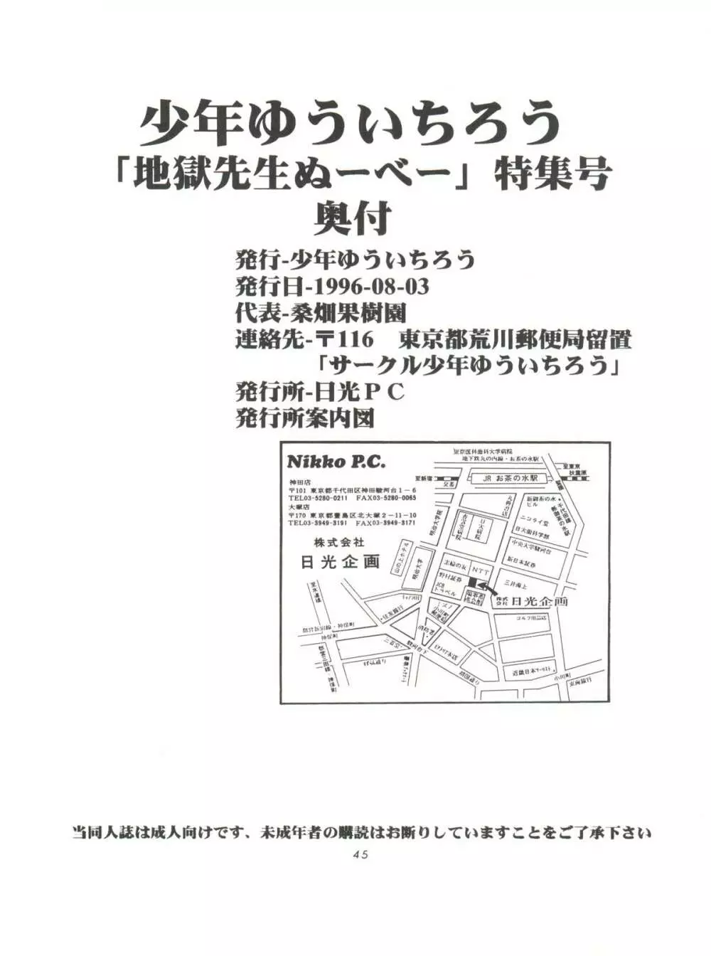 少年ゆういちろう 地獄先生ぬーべー特集号 - page47