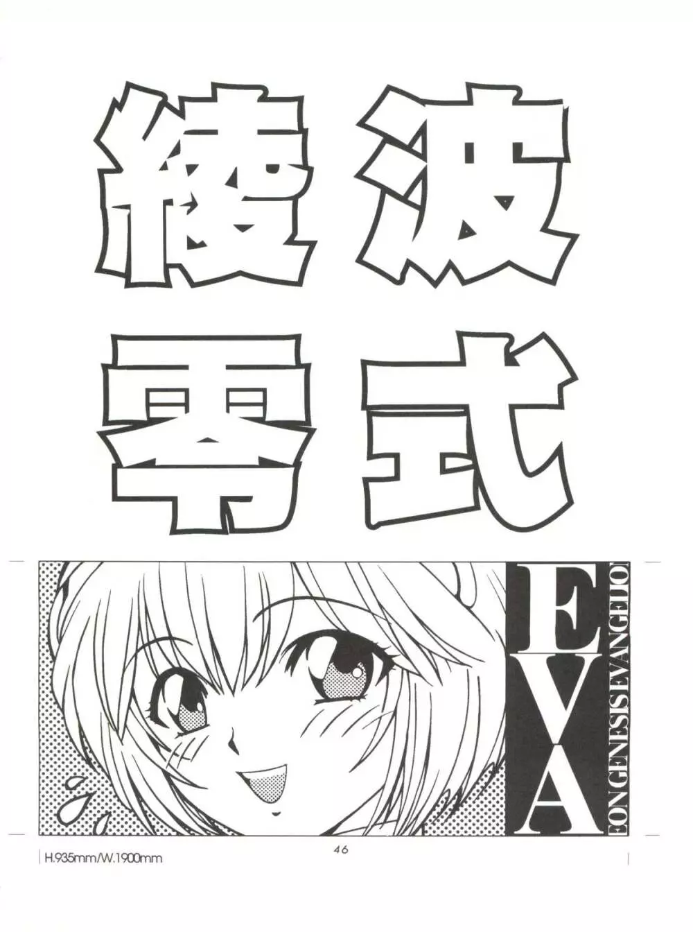 少年ゆういちろう 地獄先生ぬーべー特集号 - page48