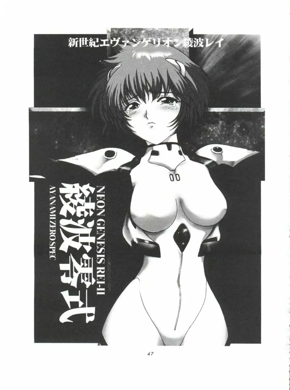 少年ゆういちろう 地獄先生ぬーべー特集号 - page49