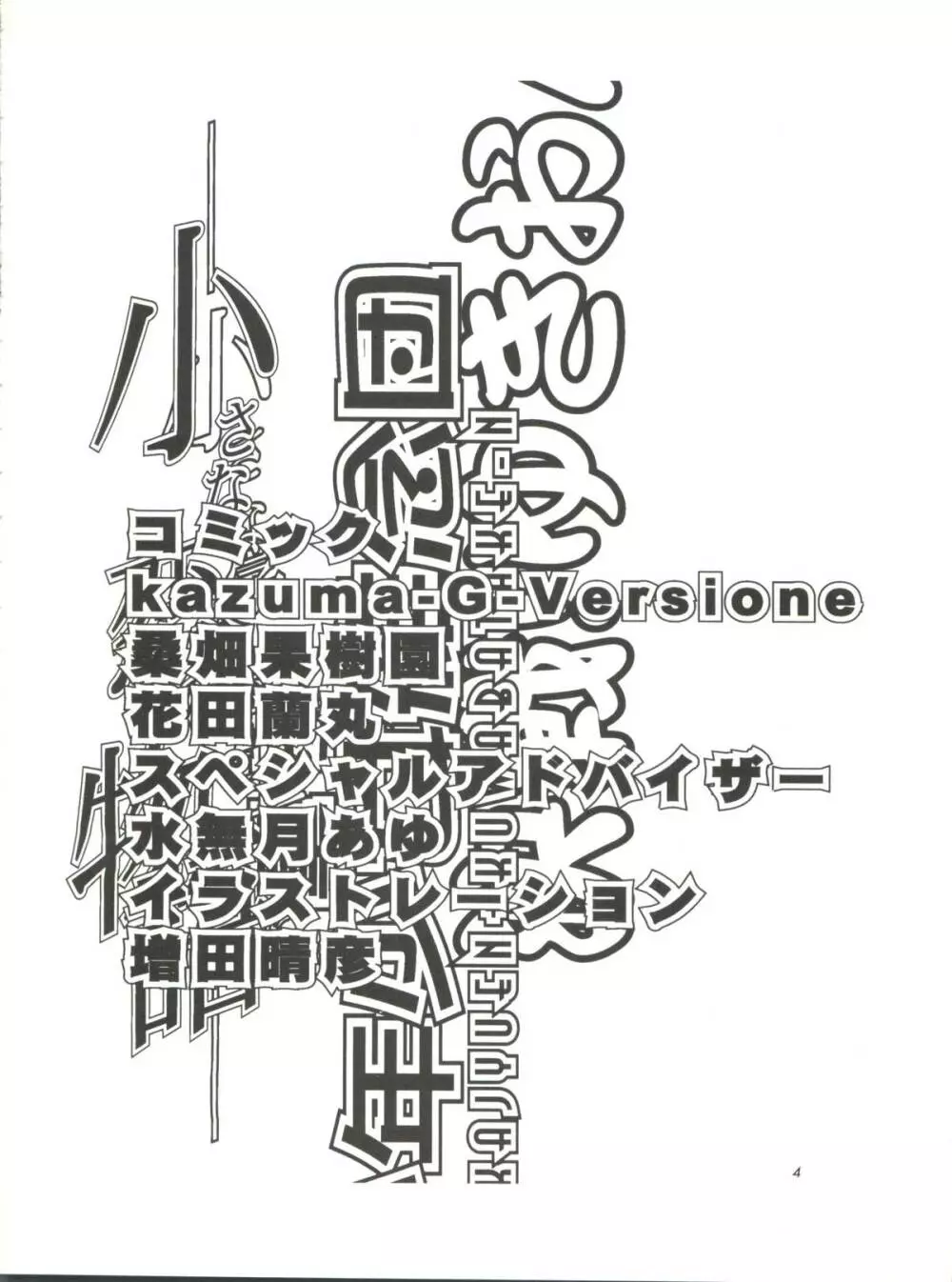 少年ゆういちろう 地獄先生ぬーべー特集号 - page6