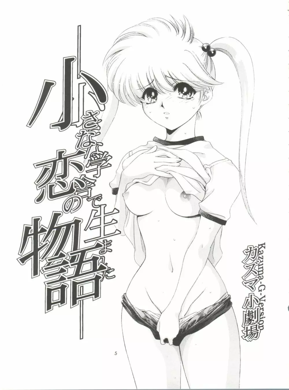 少年ゆういちろう 地獄先生ぬーべー特集号 - page7