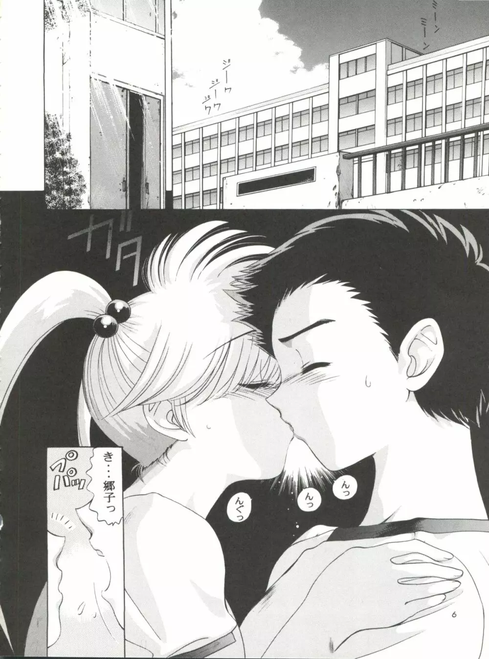 少年ゆういちろう 地獄先生ぬーべー特集号 - page8