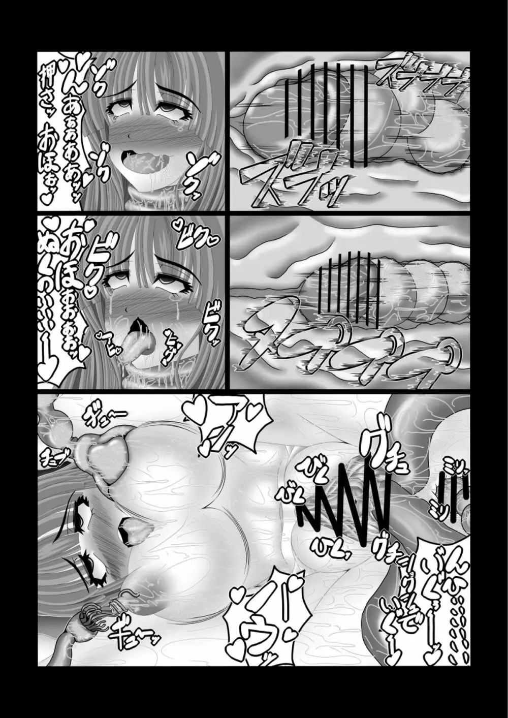 触姦少女 - page7