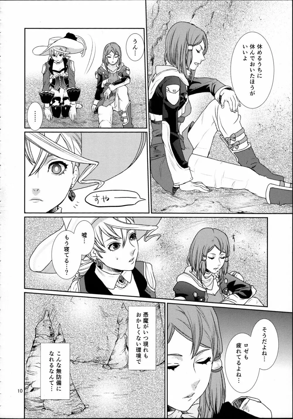 先入知識と接受 - page10