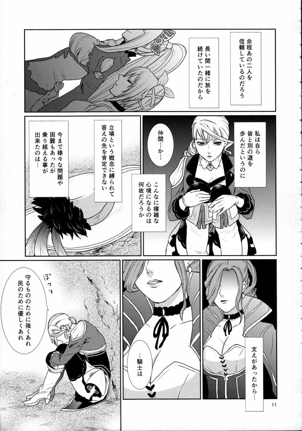 先入知識と接受 - page11