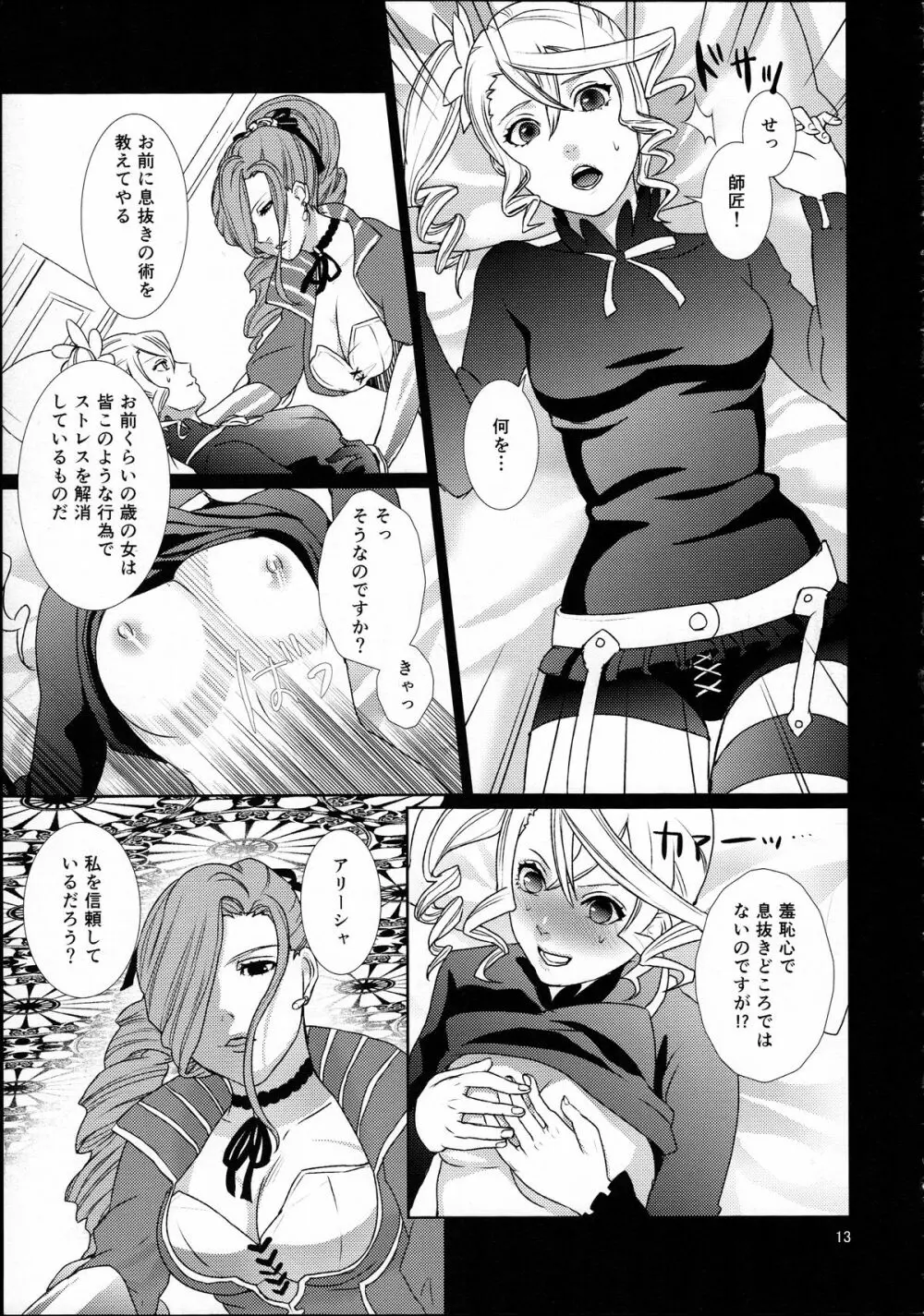 先入知識と接受 - page13