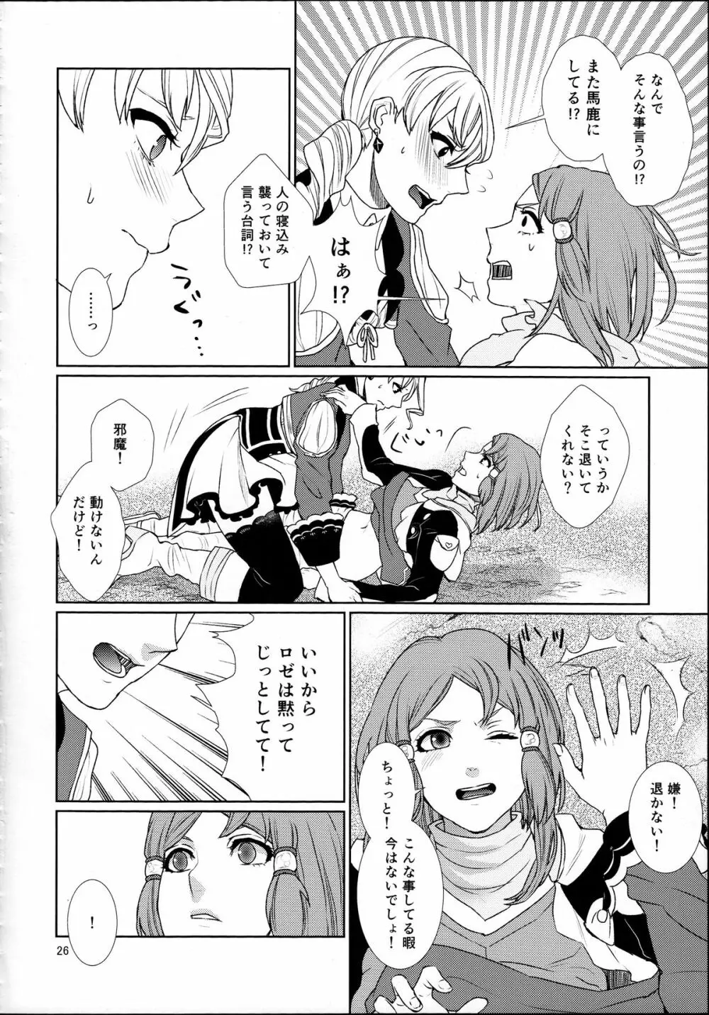 先入知識と接受 - page26