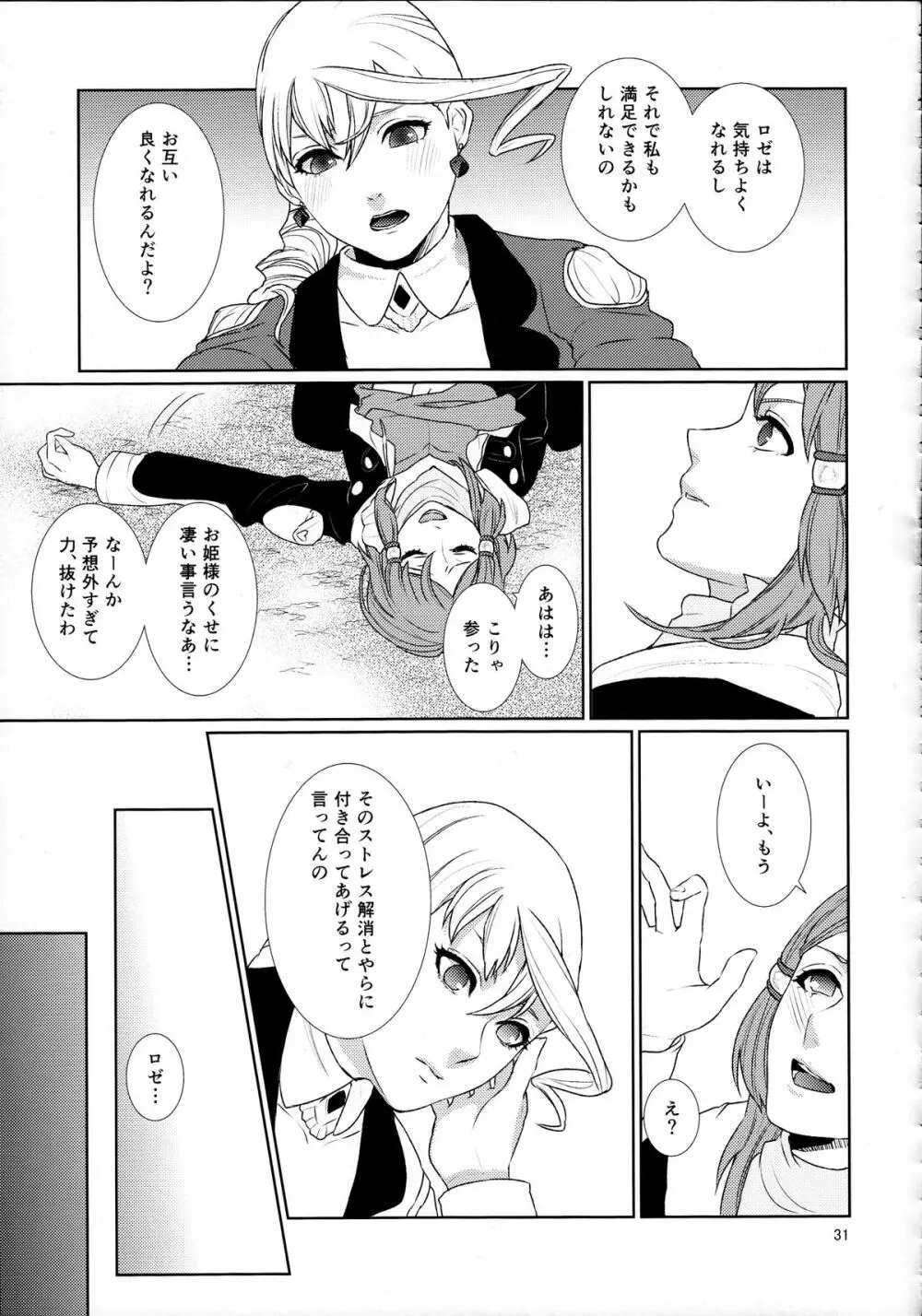 先入知識と接受 - page31