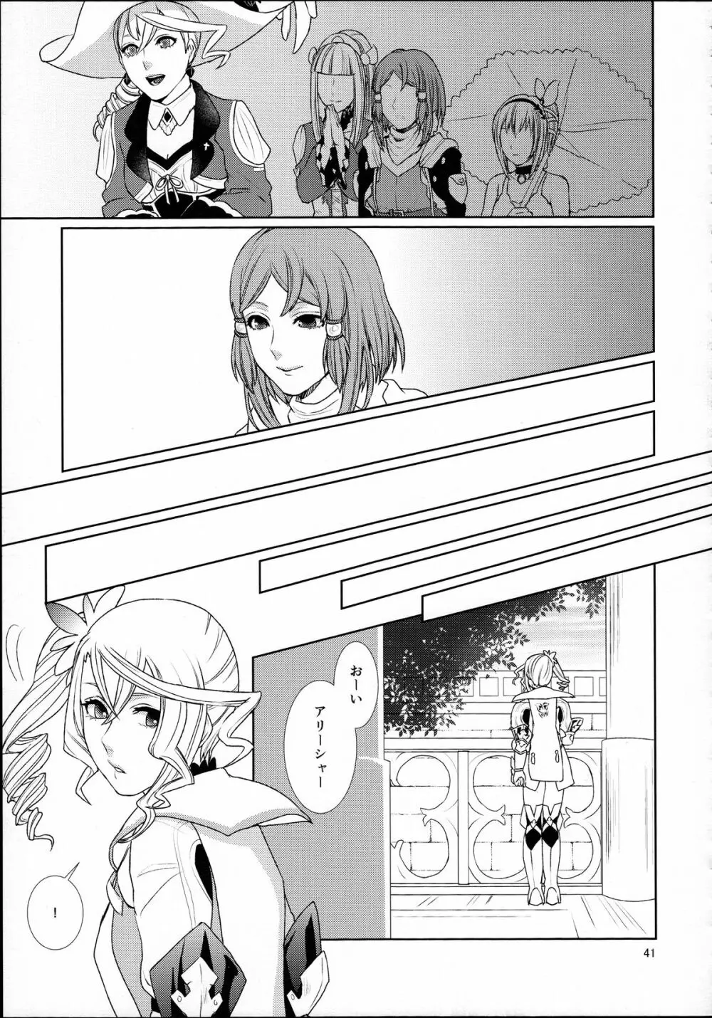 先入知識と接受 - page41