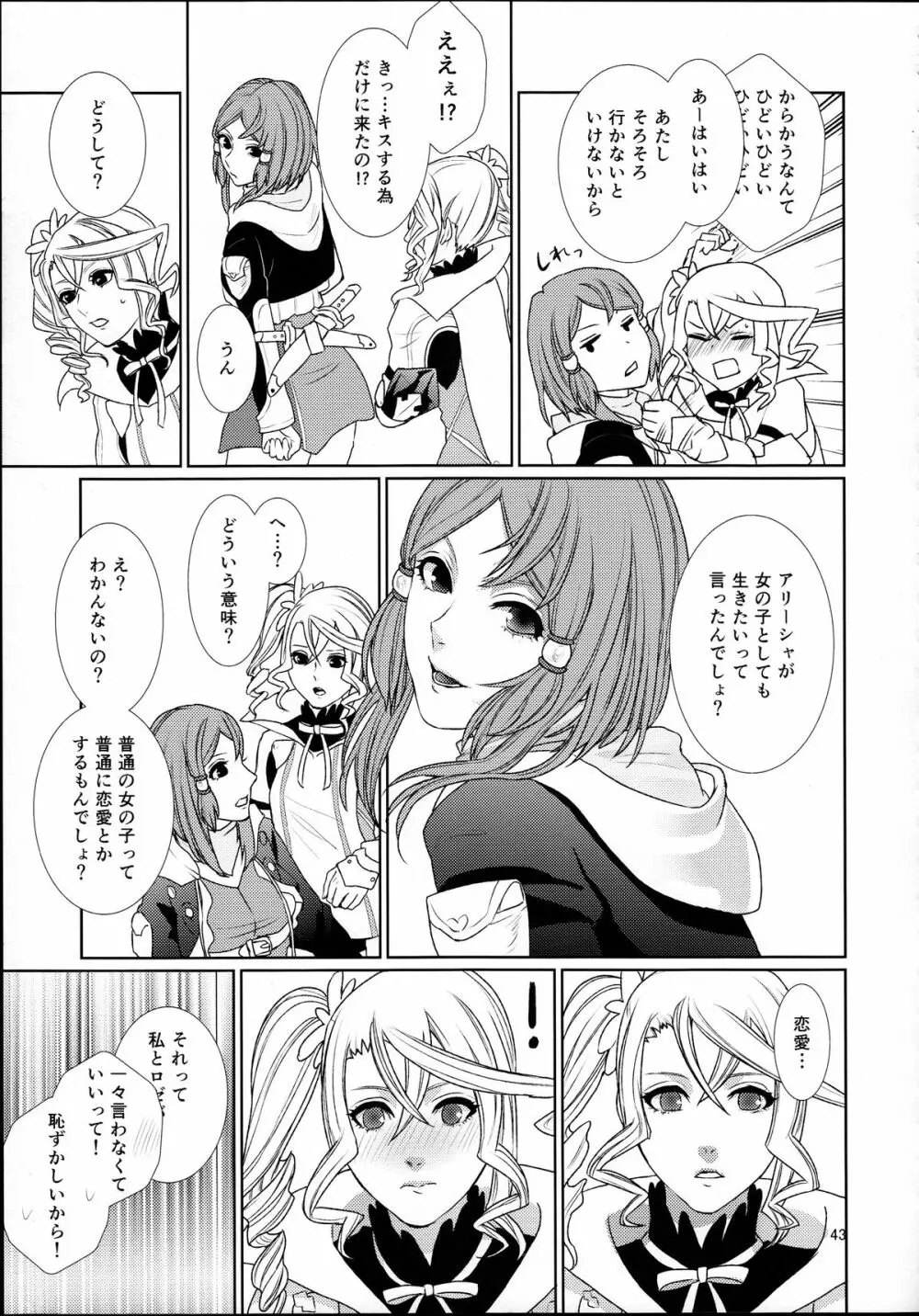 先入知識と接受 - page43