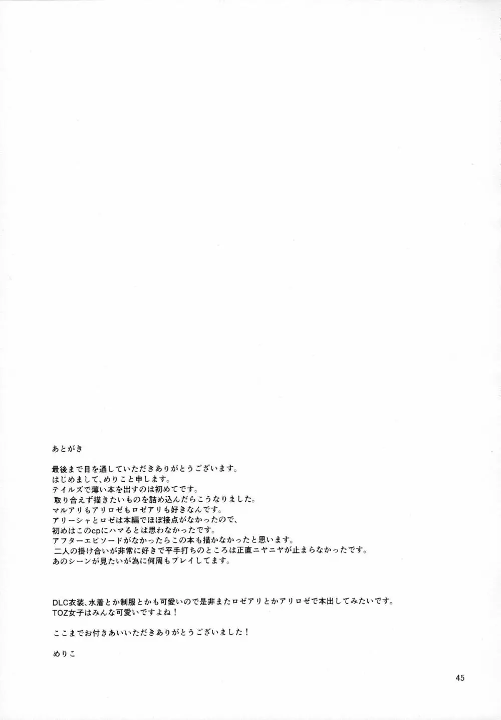 先入知識と接受 - page45