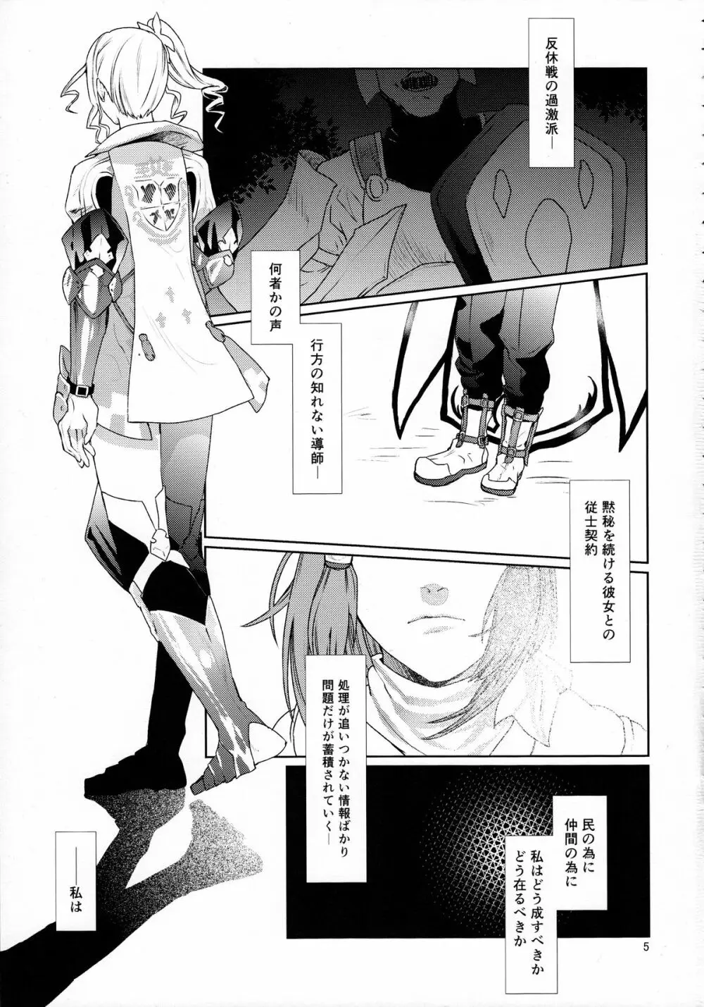 先入知識と接受 - page5