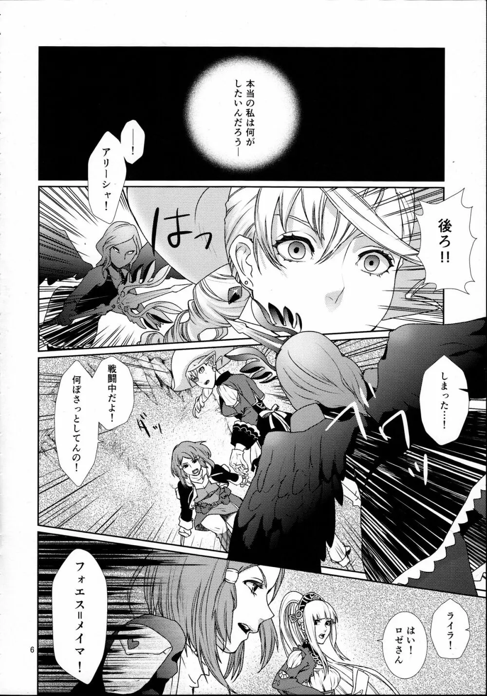 先入知識と接受 - page6