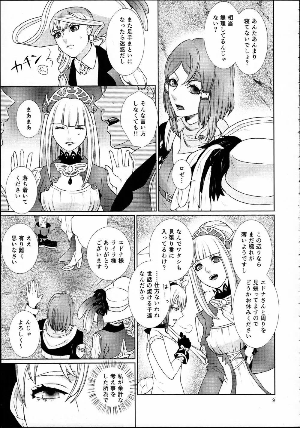 先入知識と接受 - page9