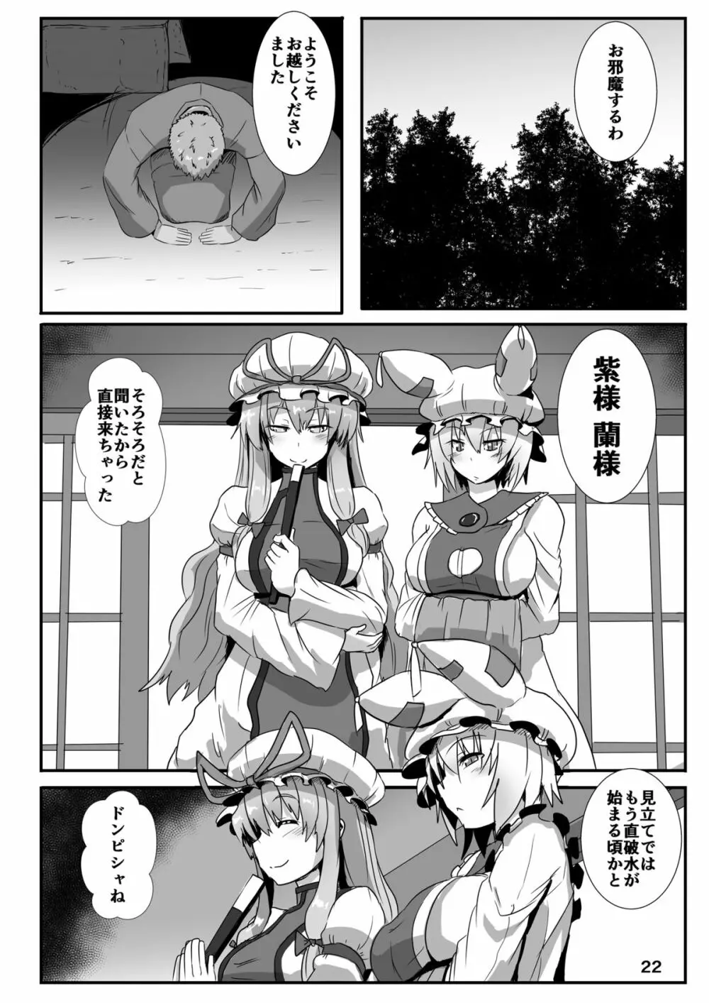 巫女狩り～守矢の風祝編～ - page21