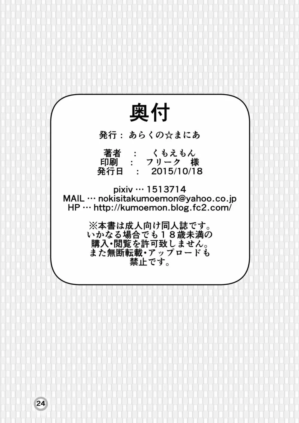 巫女狩り～守矢の風祝編～ - page23