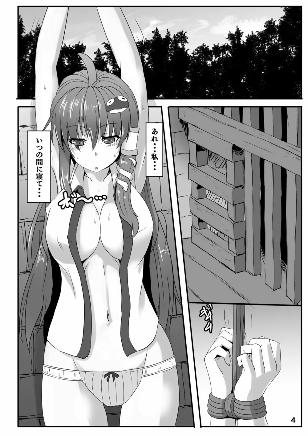 巫女狩り～守矢の風祝編～ - page3