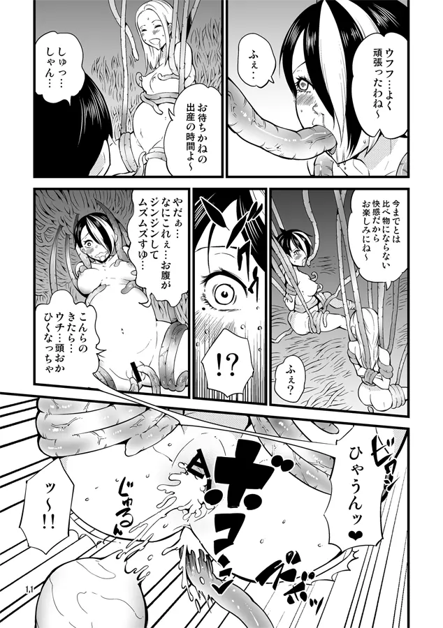 踊る触手研究所16 - page12
