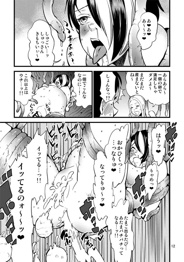 踊る触手研究所16 - page13