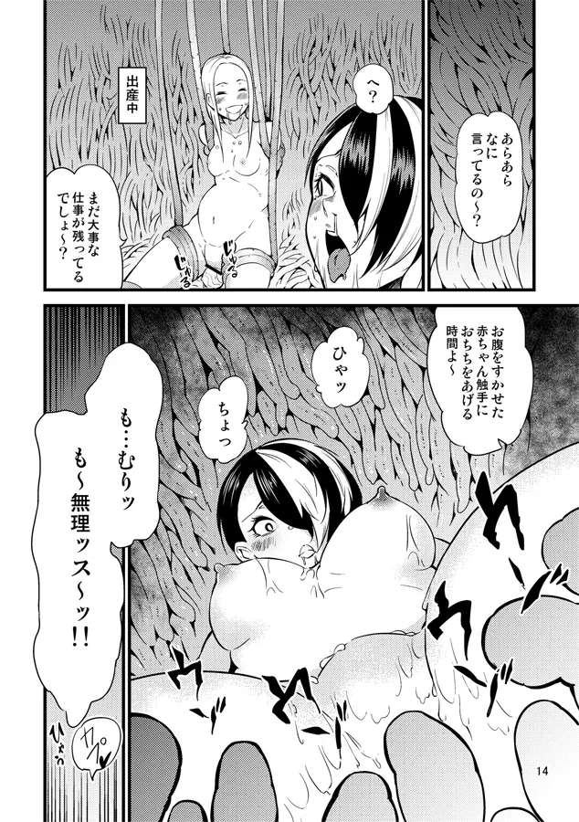 踊る触手研究所16 - page15