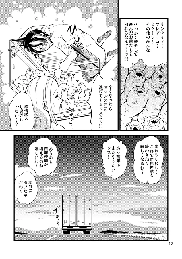 踊る触手研究所16 - page17