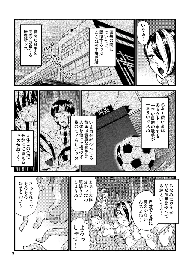 踊る触手研究所16 - page4
