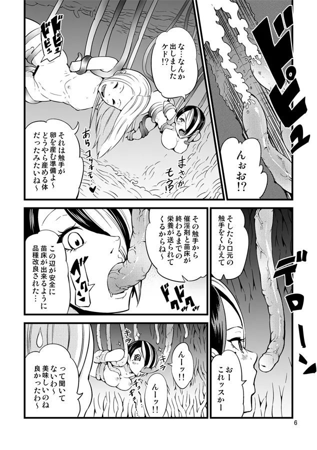 踊る触手研究所16 - page7