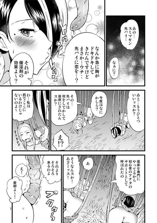 踊る触手研究所16 - page8