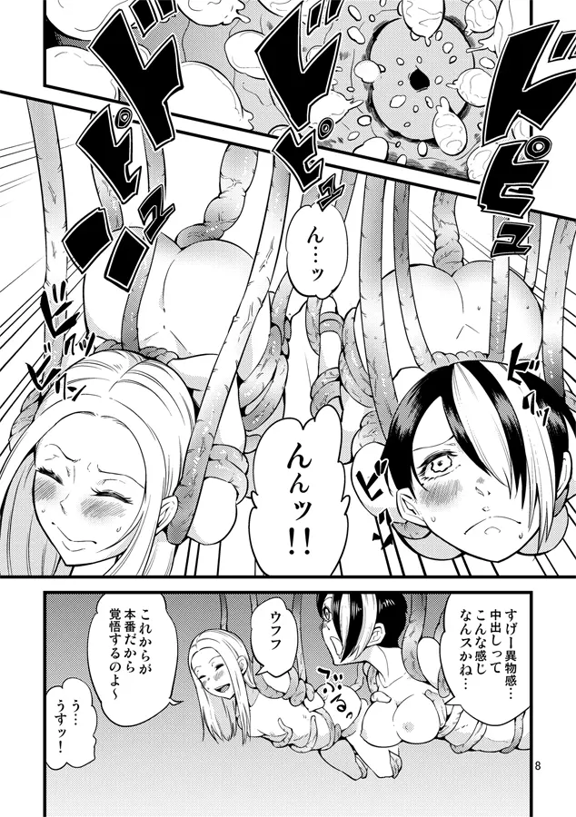 踊る触手研究所16 - page9