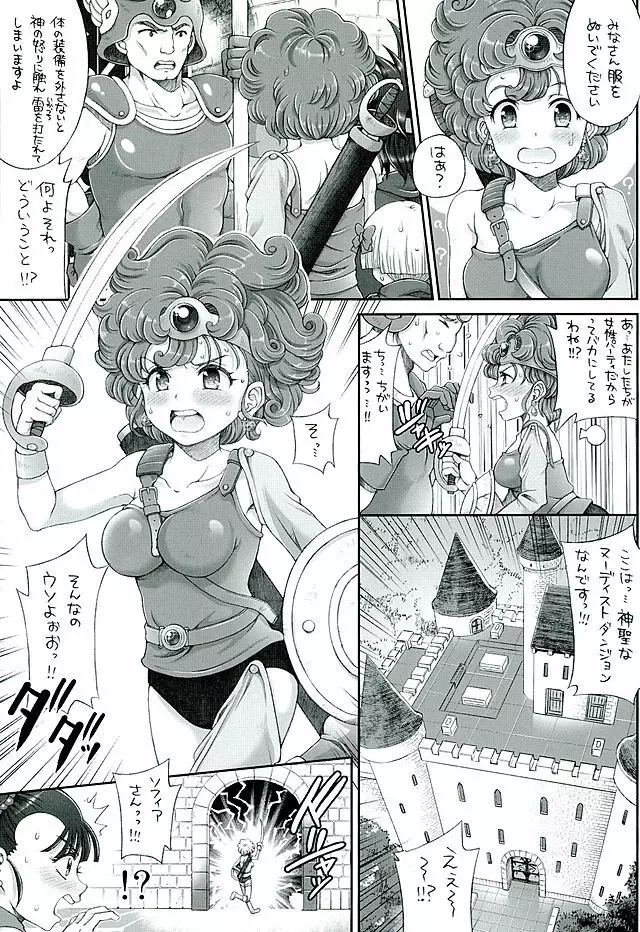 DQヌーディストダンジョン - page2