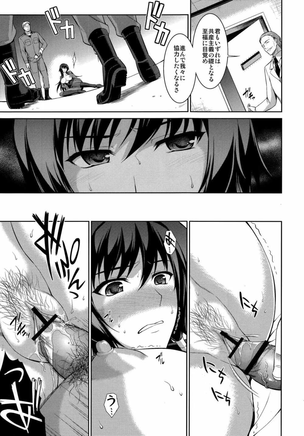 桜花散る！ - page18