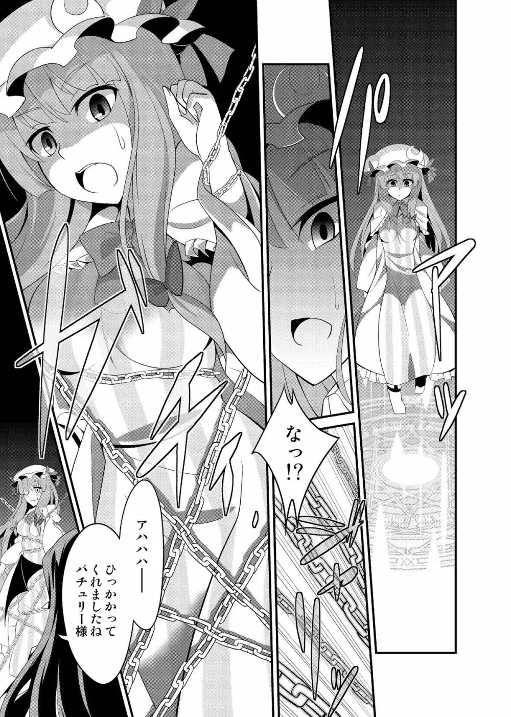 魔女の檻 - page11