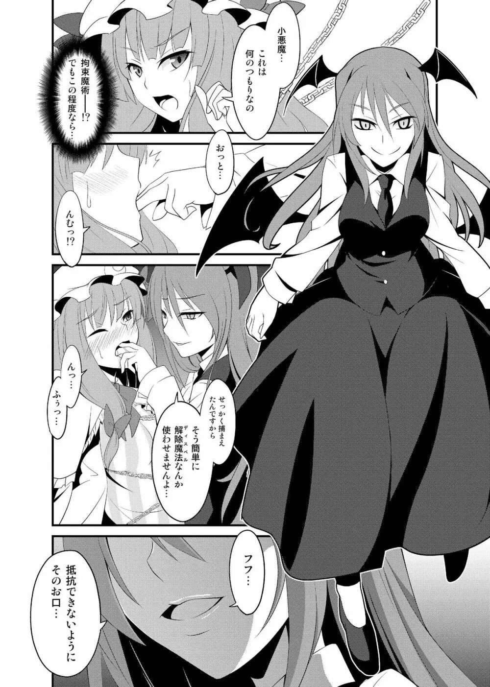 魔女の檻 - page12