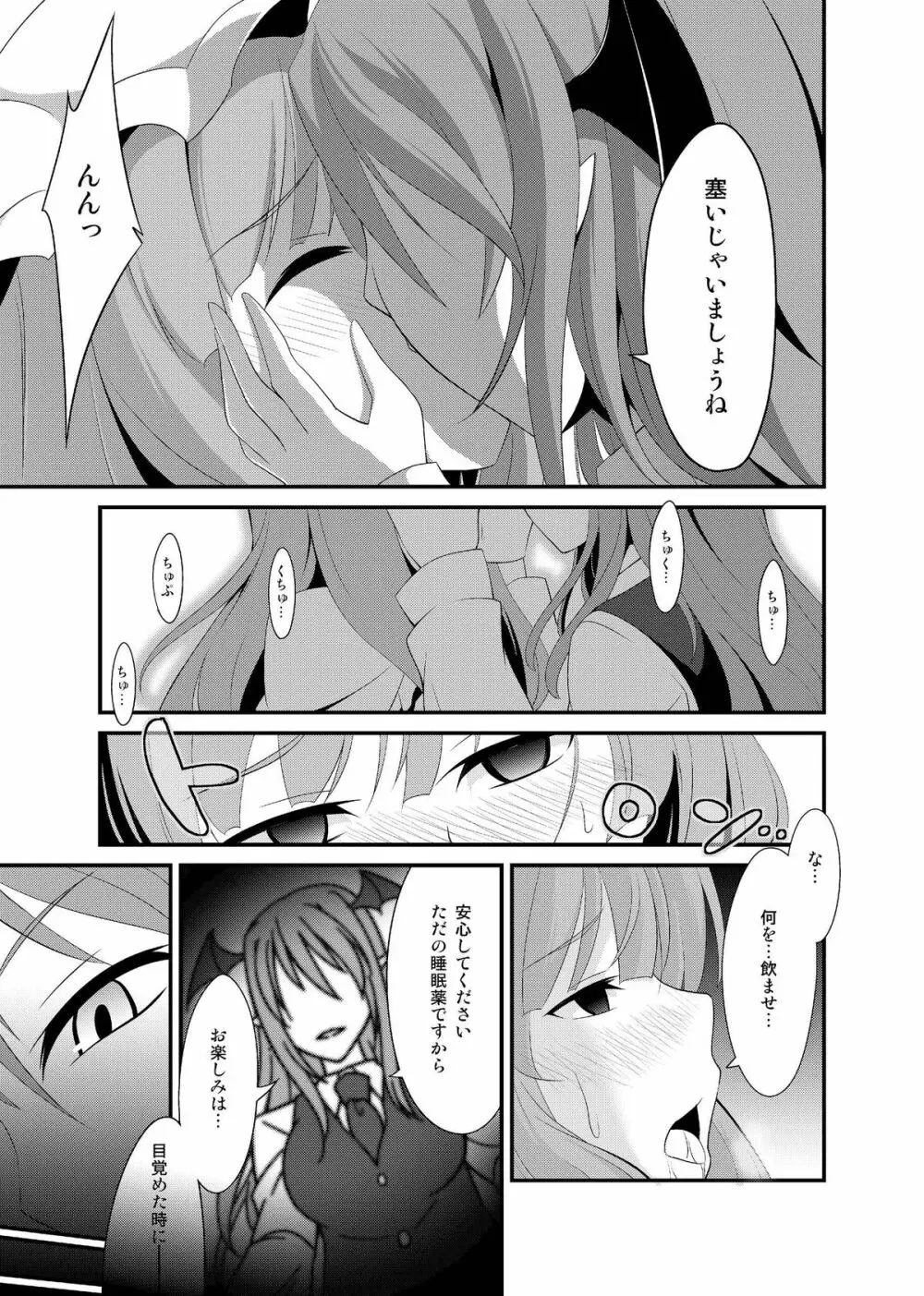 魔女の檻 - page13