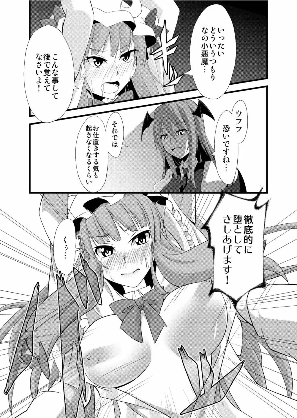 魔女の檻 - page19