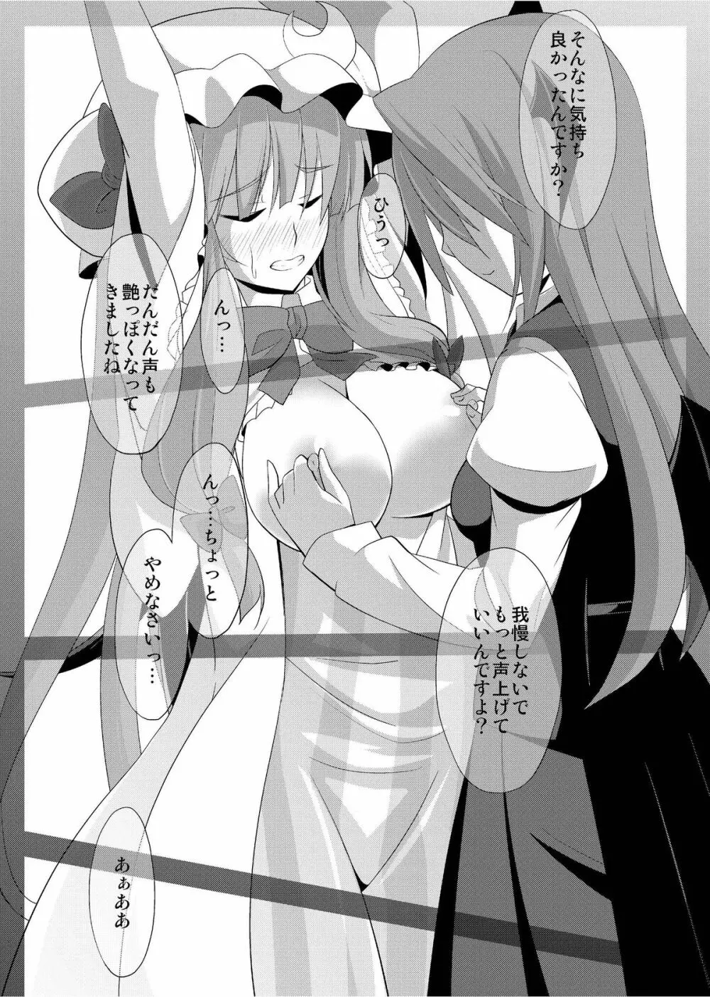 魔女の檻 - page22
