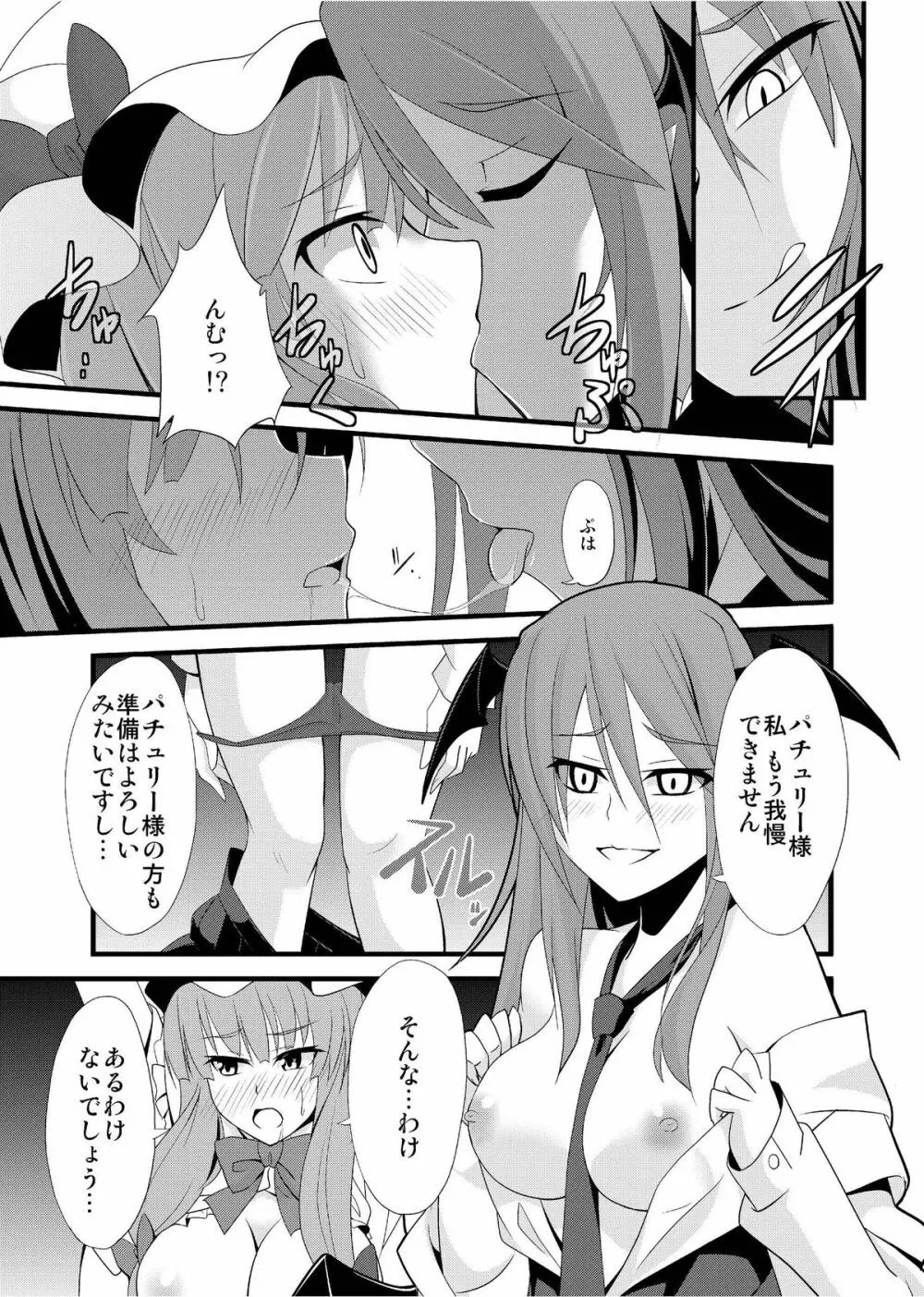 魔女の檻 - page23