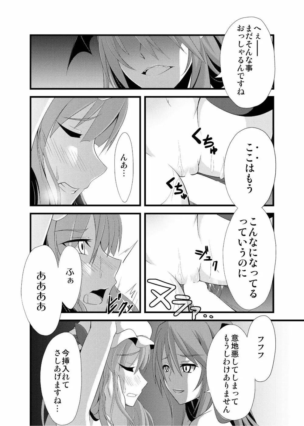 魔女の檻 - page26