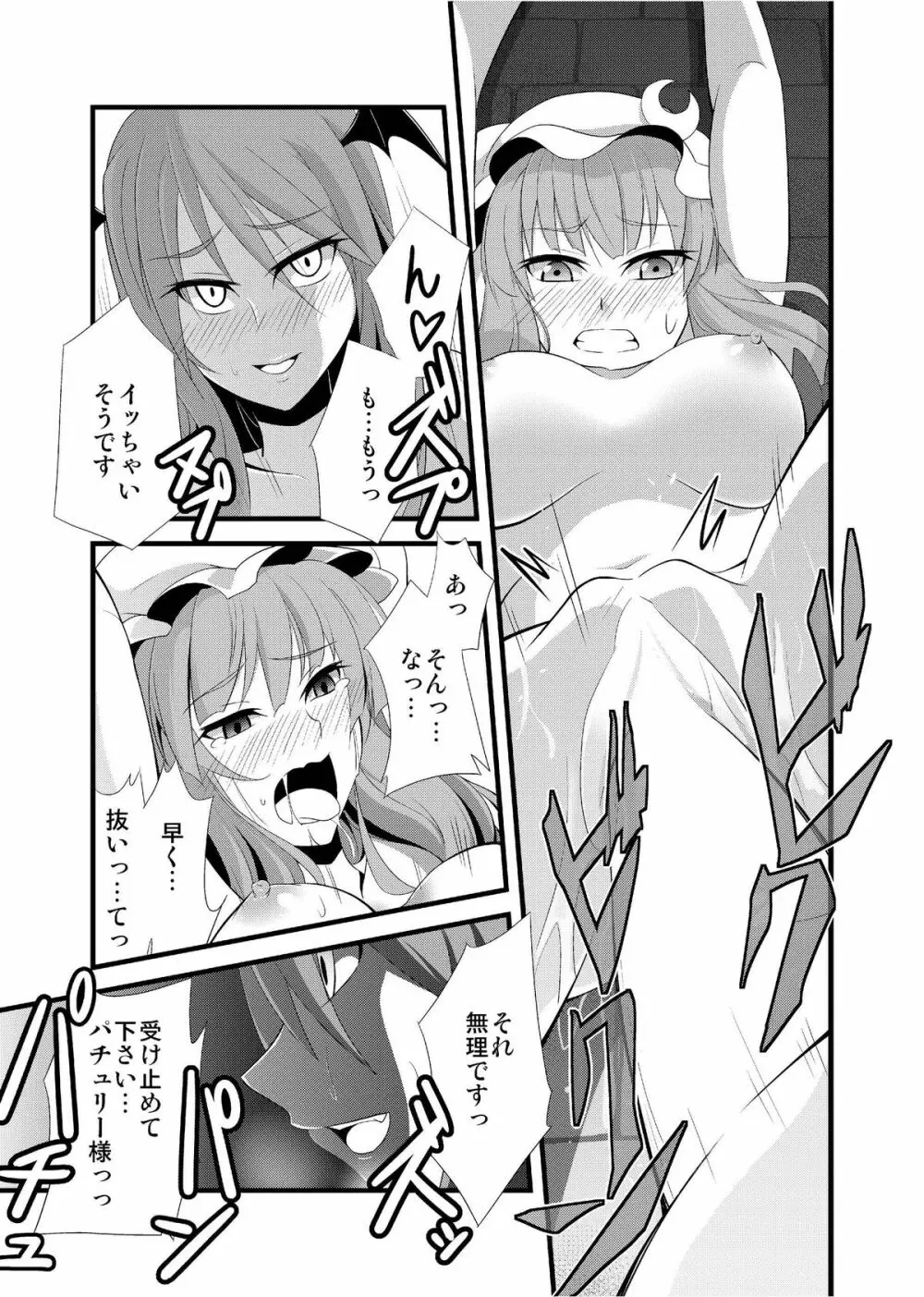魔女の檻 - page29