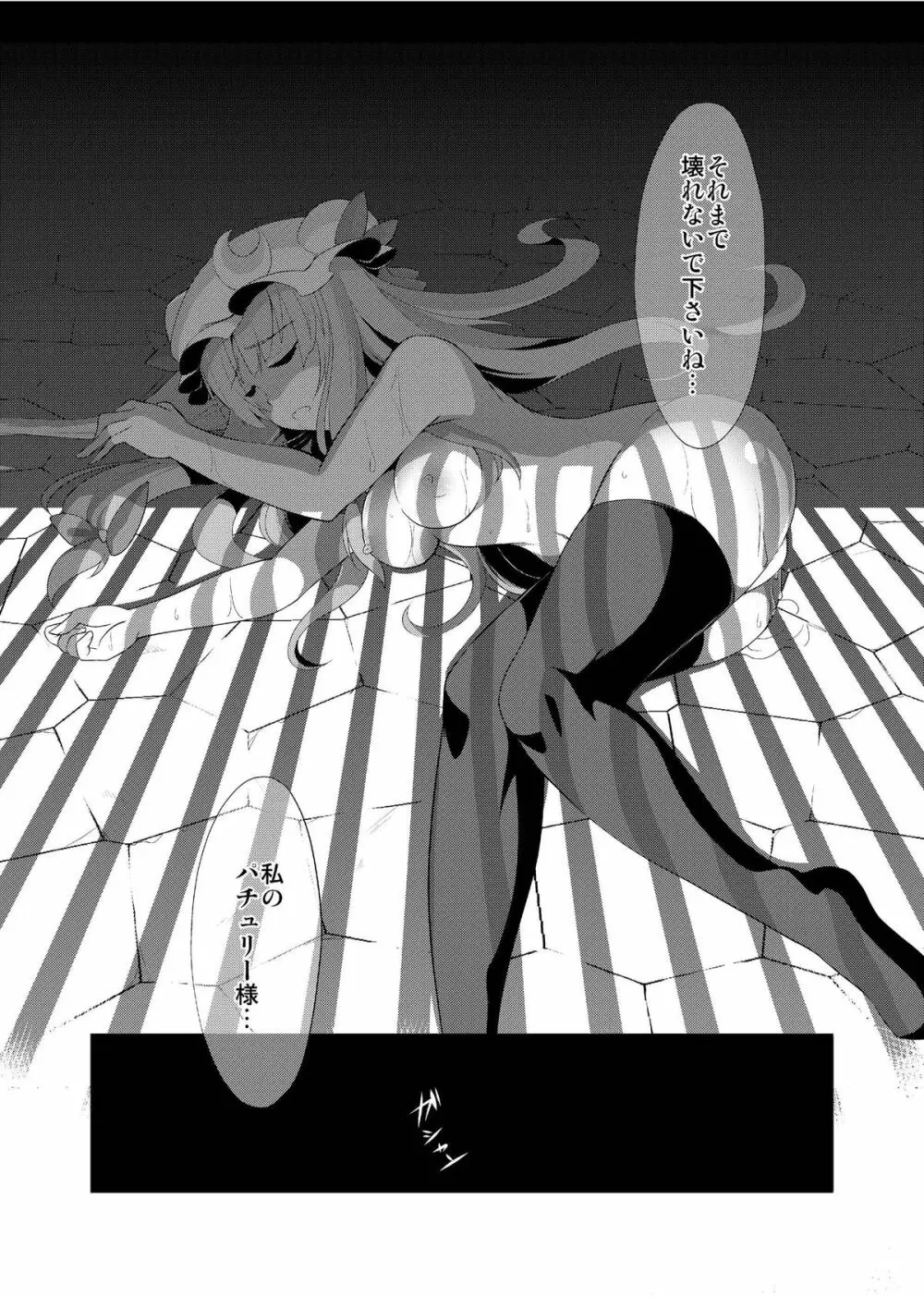 魔女の檻 - page32