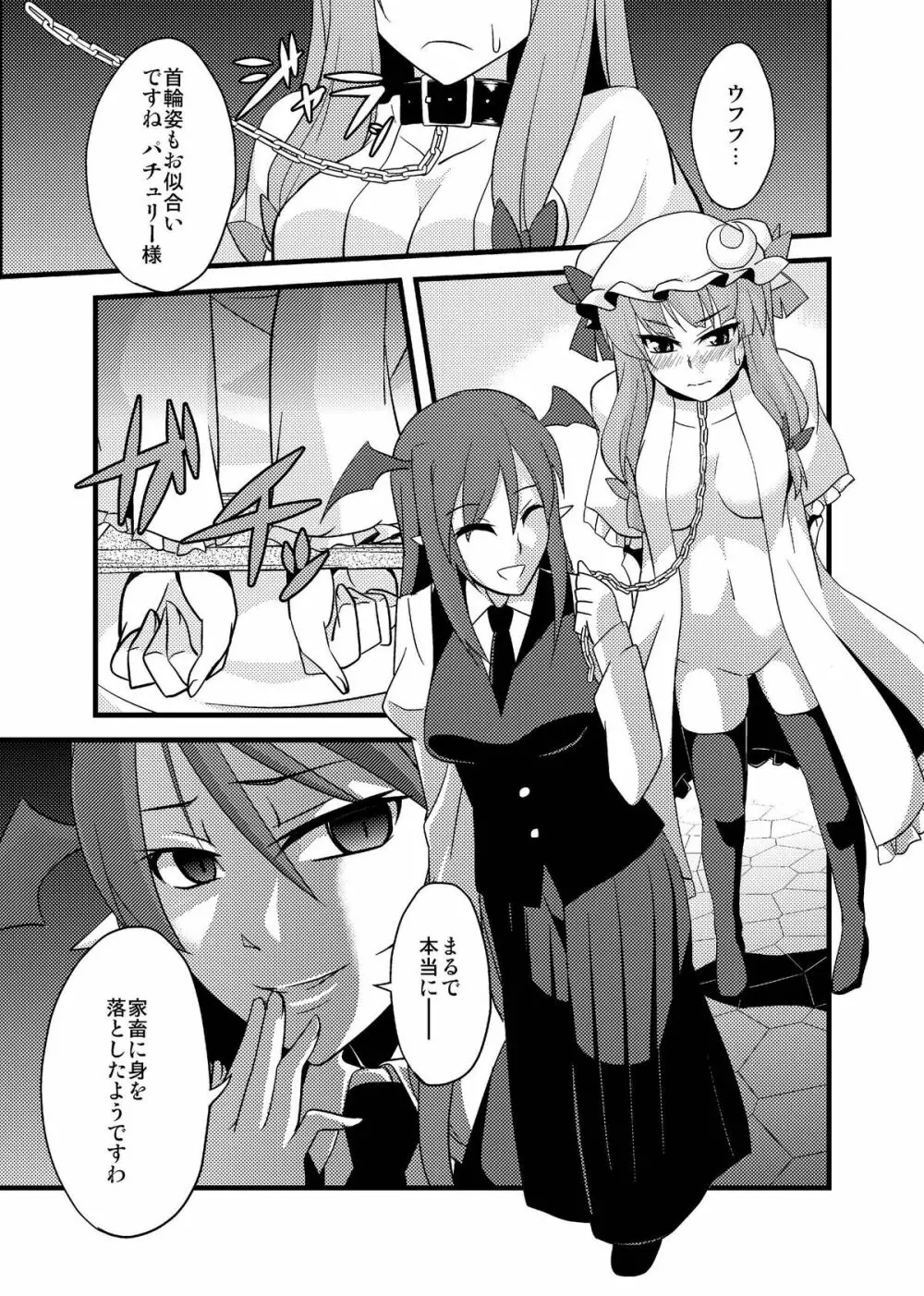 魔女の檻 - page37