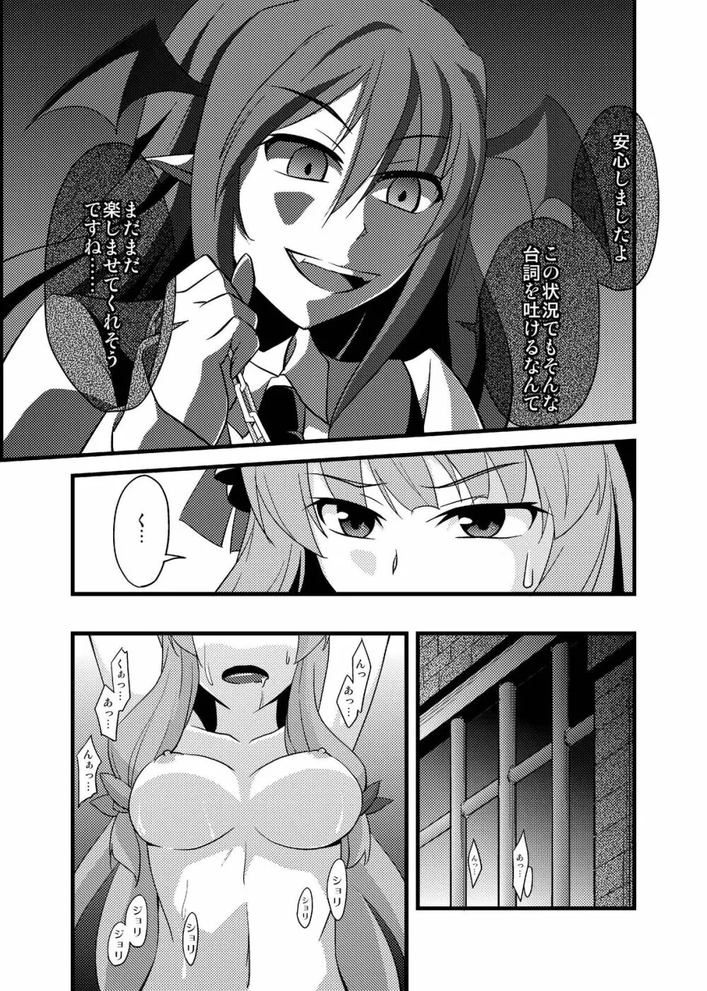 魔女の檻 - page39