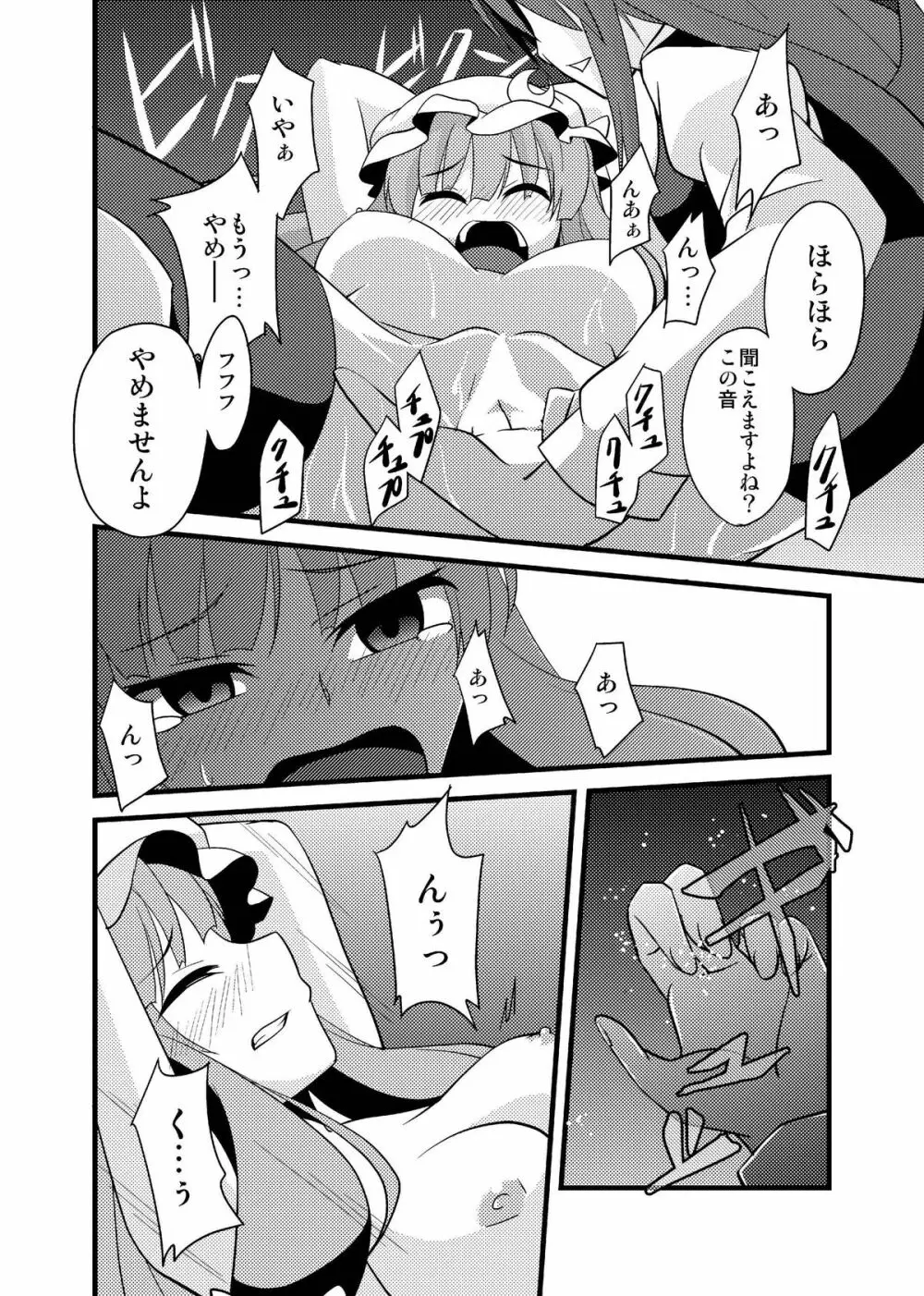魔女の檻 - page42