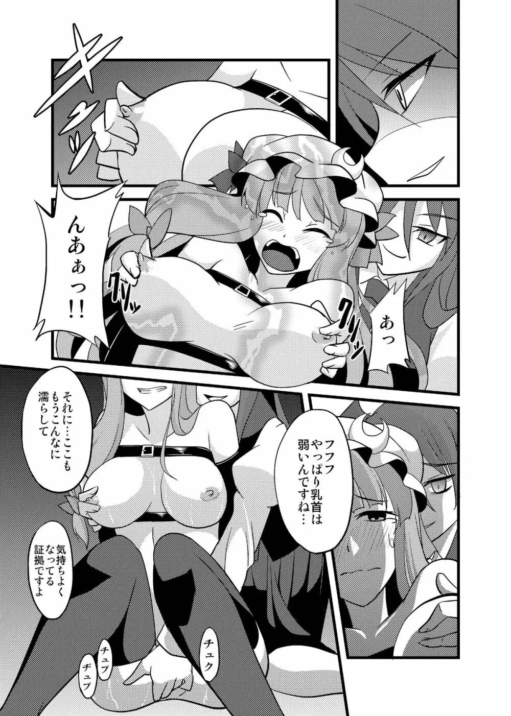 魔女の檻 - page47
