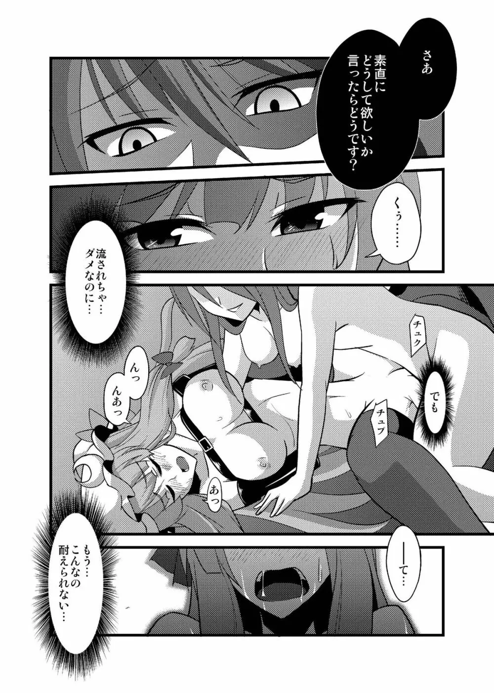 魔女の檻 - page50