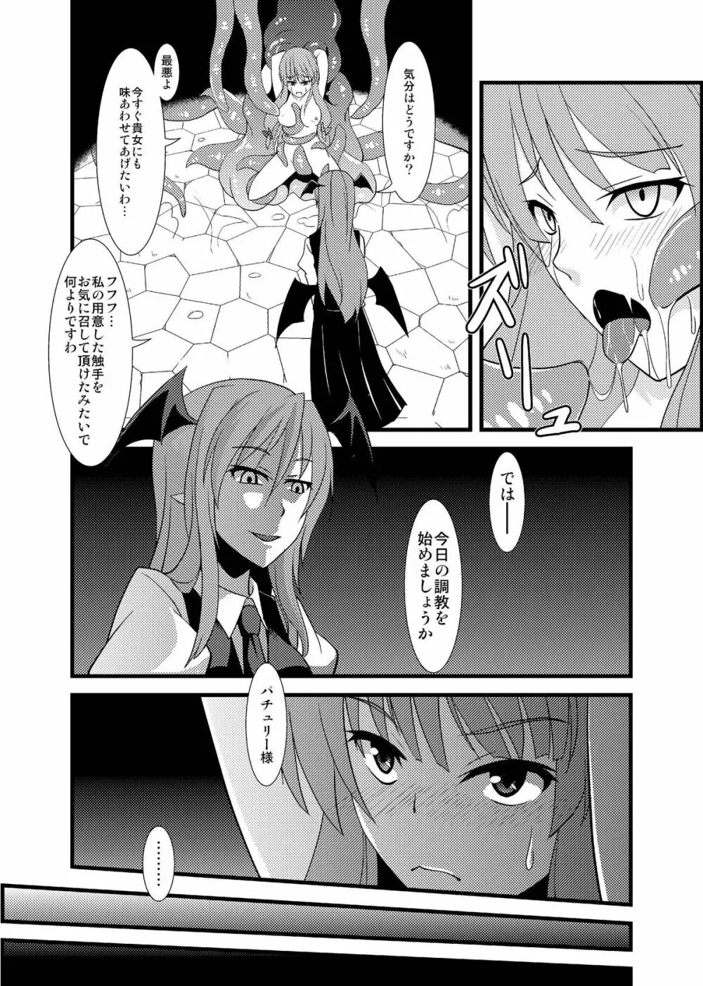 魔女の檻 - page66