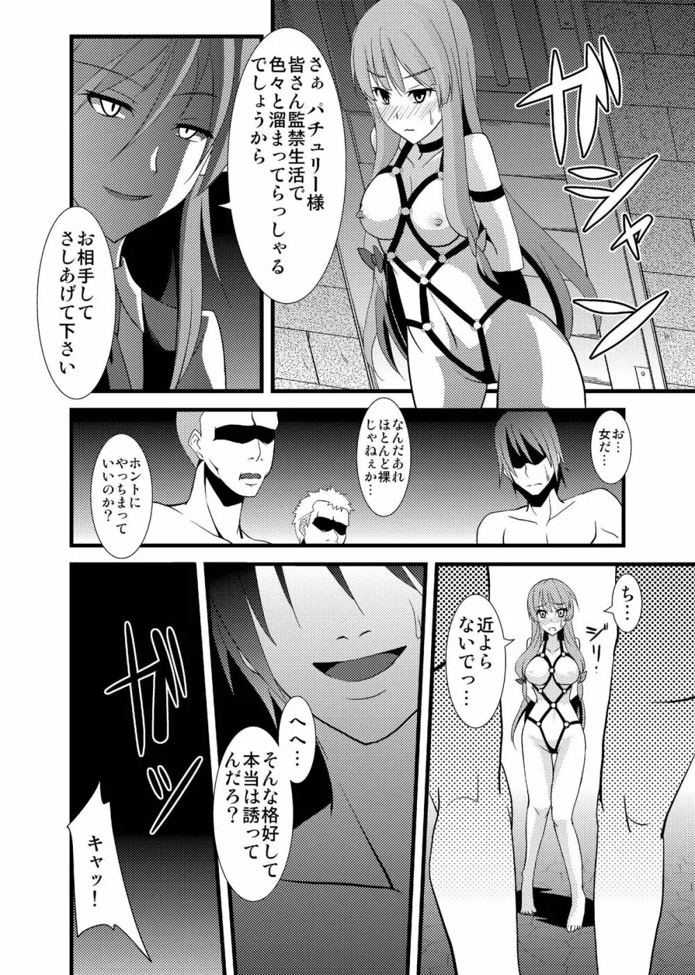 魔女の檻 - page68
