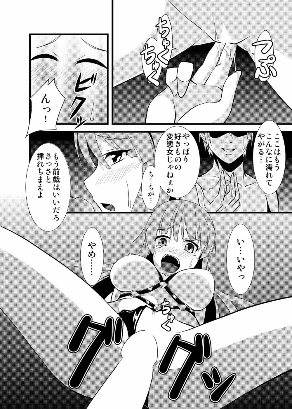 魔女の檻 - page70