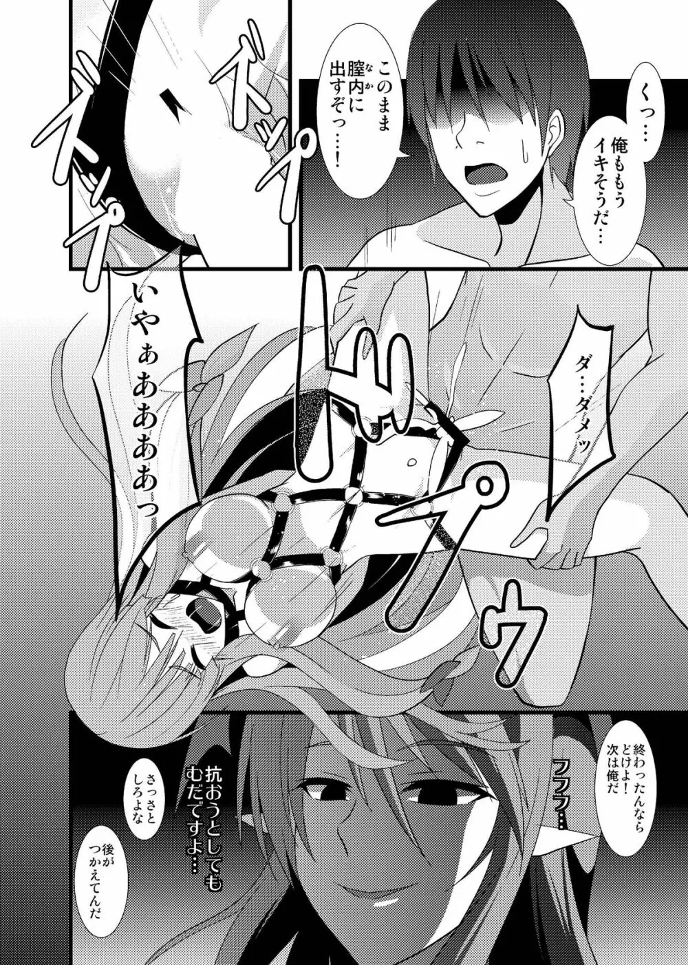 魔女の檻 - page72