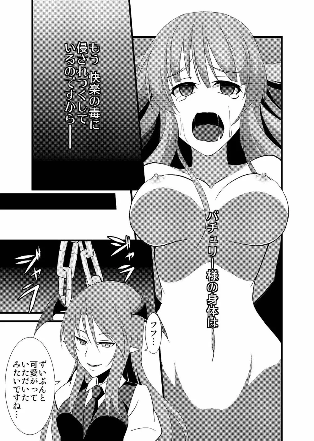 魔女の檻 - page73
